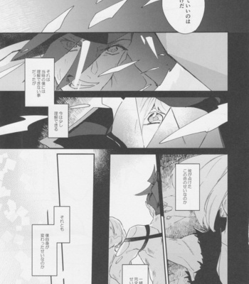 [Ushiro Sugata ha Suzuki (Nozitaru)] I Love You Domannaka – Promare dj [JP] – Gay Manga sex 6