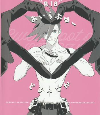 [Ushiro Sugata ha Suzuki (Nozitaru)] I Love You Domannaka – Promare dj [JP] – Gay Manga sex 37