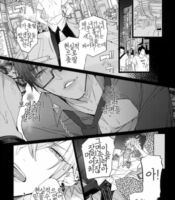 [Inukare (Inuyashiki)] Ikenai Otoko – Hypnosis Mic dj [kr] – Gay Manga sex 10