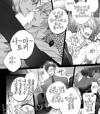 [Inukare (Inuyashiki)] Ikenai Otoko – Hypnosis Mic dj [kr] – Gay Manga sex 11