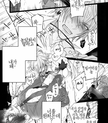 [Inukare (Inuyashiki)] Ikenai Otoko – Hypnosis Mic dj [kr] – Gay Manga sex 14