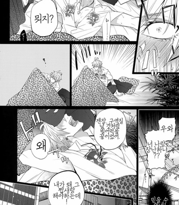 [Inukare (Inuyashiki)] Ikenai Otoko – Hypnosis Mic dj [kr] – Gay Manga sex 15