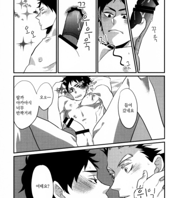 hajimeteno – haikyuu!! dj [kr] – Gay Manga sex 12