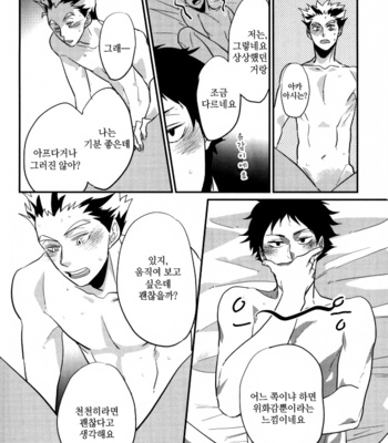 hajimeteno – haikyuu!! dj [kr] – Gay Manga sex 13