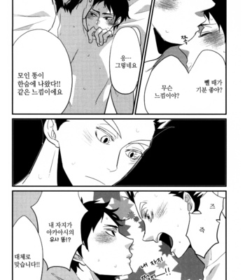 hajimeteno – haikyuu!! dj [kr] – Gay Manga sex 15