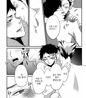 hajimeteno – haikyuu!! dj [kr] – Gay Manga sex 16