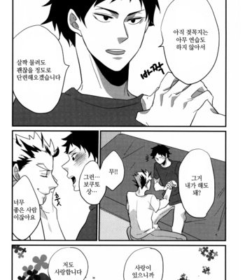 hajimeteno – haikyuu!! dj [kr] – Gay Manga sex 21