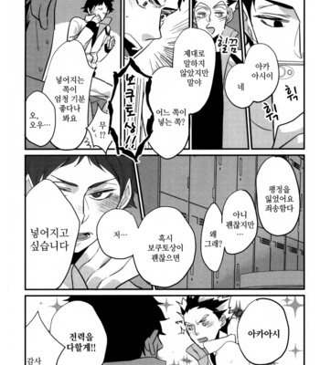 hajimeteno – haikyuu!! dj [kr] – Gay Manga sex 4