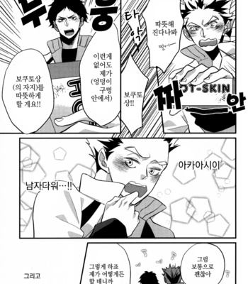 hajimeteno – haikyuu!! dj [kr] – Gay Manga sex 6