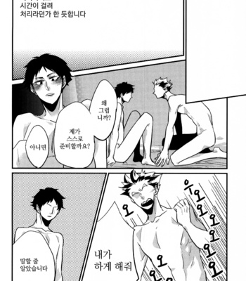 hajimeteno – haikyuu!! dj [kr] – Gay Manga sex 7