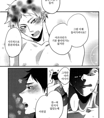 hajimeteno – haikyuu!! dj [kr] – Gay Manga sex 10