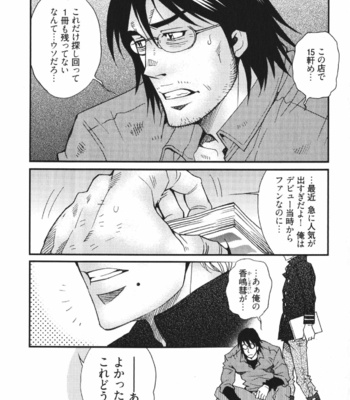 [Matsuzaki Tsukasa] MeteoRite [JP] – Gay Manga sex 8