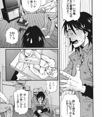 [Matsuzaki Tsukasa] MeteoRite [JP] – Gay Manga sex 15