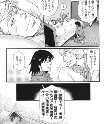 [Matsuzaki Tsukasa] MeteoRite [JP] – Gay Manga sex 19
