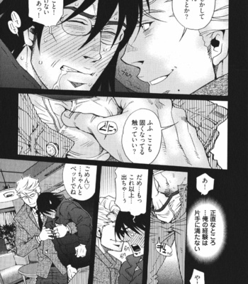 [Matsuzaki Tsukasa] MeteoRite [JP] – Gay Manga sex 25