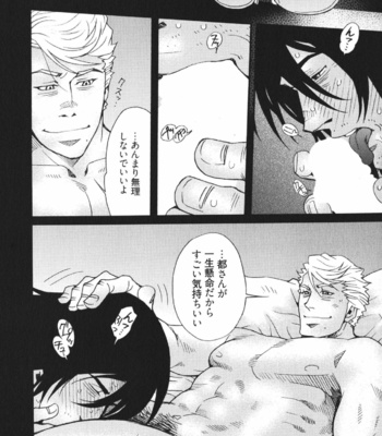 [Matsuzaki Tsukasa] MeteoRite [JP] – Gay Manga sex 26