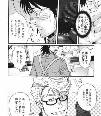 [Matsuzaki Tsukasa] MeteoRite [JP] – Gay Manga sex 36