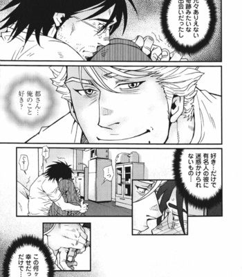 [Matsuzaki Tsukasa] MeteoRite [JP] – Gay Manga sex 47