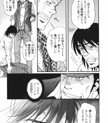 [Matsuzaki Tsukasa] MeteoRite [JP] – Gay Manga sex 49