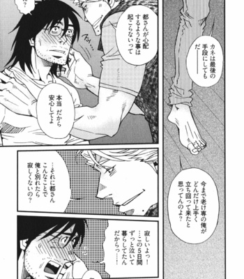 [Matsuzaki Tsukasa] MeteoRite [JP] – Gay Manga sex 51