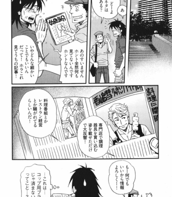 [Matsuzaki Tsukasa] MeteoRite [JP] – Gay Manga sex 56