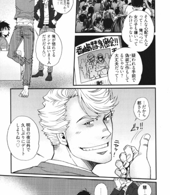 [Matsuzaki Tsukasa] MeteoRite [JP] – Gay Manga sex 65