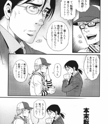 [Matsuzaki Tsukasa] MeteoRite [JP] – Gay Manga sex 71