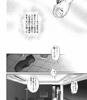 [Matsuzaki Tsukasa] MeteoRite [JP] – Gay Manga sex 76