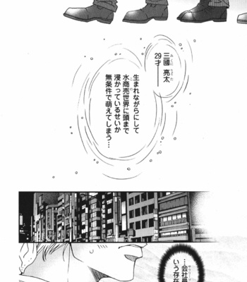 [Matsuzaki Tsukasa] MeteoRite [JP] – Gay Manga sex 86