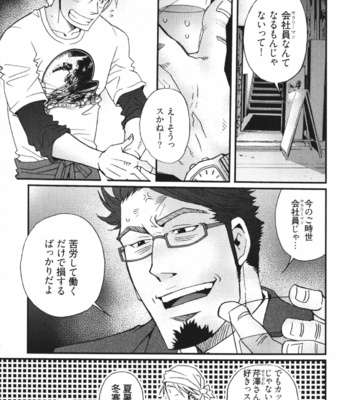 [Matsuzaki Tsukasa] MeteoRite [JP] – Gay Manga sex 87