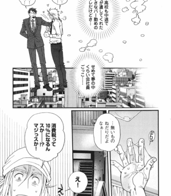 [Matsuzaki Tsukasa] MeteoRite [JP] – Gay Manga sex 93