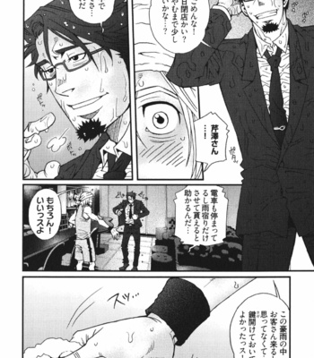 [Matsuzaki Tsukasa] MeteoRite [JP] – Gay Manga sex 100