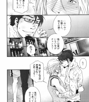 [Matsuzaki Tsukasa] MeteoRite [JP] – Gay Manga sex 102