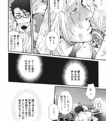 [Matsuzaki Tsukasa] MeteoRite [JP] – Gay Manga sex 106