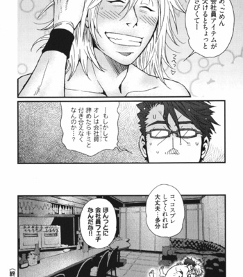 [Matsuzaki Tsukasa] MeteoRite [JP] – Gay Manga sex 108