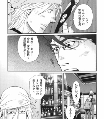 [Matsuzaki Tsukasa] MeteoRite [JP] – Gay Manga sex 115
