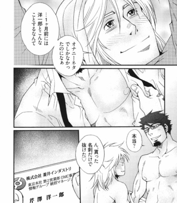 [Matsuzaki Tsukasa] MeteoRite [JP] – Gay Manga sex 118