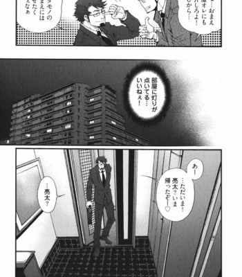 [Matsuzaki Tsukasa] MeteoRite [JP] – Gay Manga sex 123