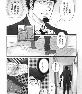 [Matsuzaki Tsukasa] MeteoRite [JP] – Gay Manga sex 124