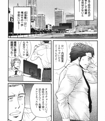 [Matsuzaki Tsukasa] MeteoRite [JP] – Gay Manga sex 138