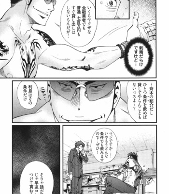 [Matsuzaki Tsukasa] MeteoRite [JP] – Gay Manga sex 141