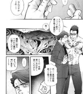 [Matsuzaki Tsukasa] MeteoRite [JP] – Gay Manga sex 142