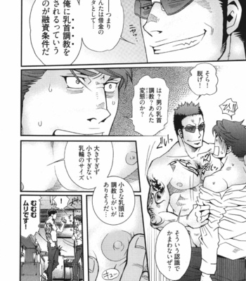 [Matsuzaki Tsukasa] MeteoRite [JP] – Gay Manga sex 144