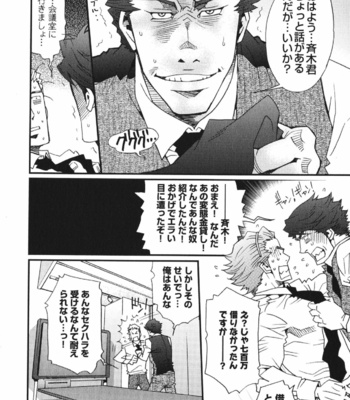 [Matsuzaki Tsukasa] MeteoRite [JP] – Gay Manga sex 146