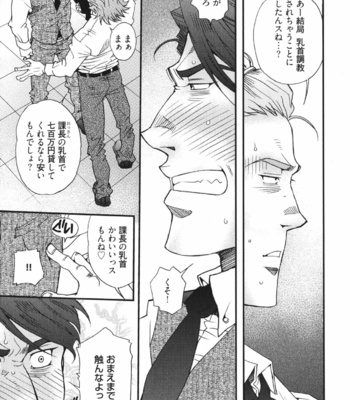 [Matsuzaki Tsukasa] MeteoRite [JP] – Gay Manga sex 147