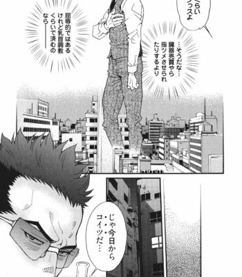 [Matsuzaki Tsukasa] MeteoRite [JP] – Gay Manga sex 149