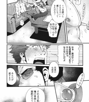 [Matsuzaki Tsukasa] MeteoRite [JP] – Gay Manga sex 150