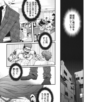 [Matsuzaki Tsukasa] MeteoRite [JP] – Gay Manga sex 155