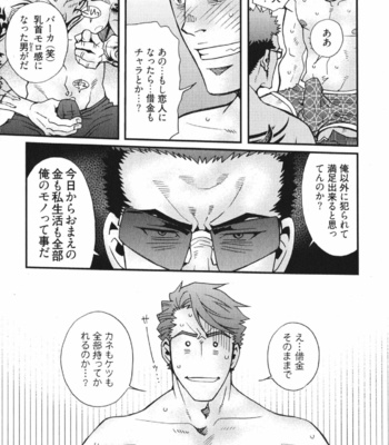 [Matsuzaki Tsukasa] MeteoRite [JP] – Gay Manga sex 159