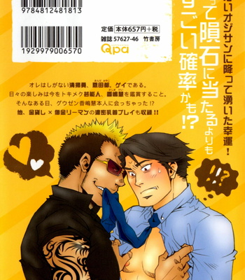 [Matsuzaki Tsukasa] MeteoRite [JP] – Gay Manga sex 171